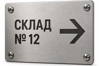 Таблички с гравировкой