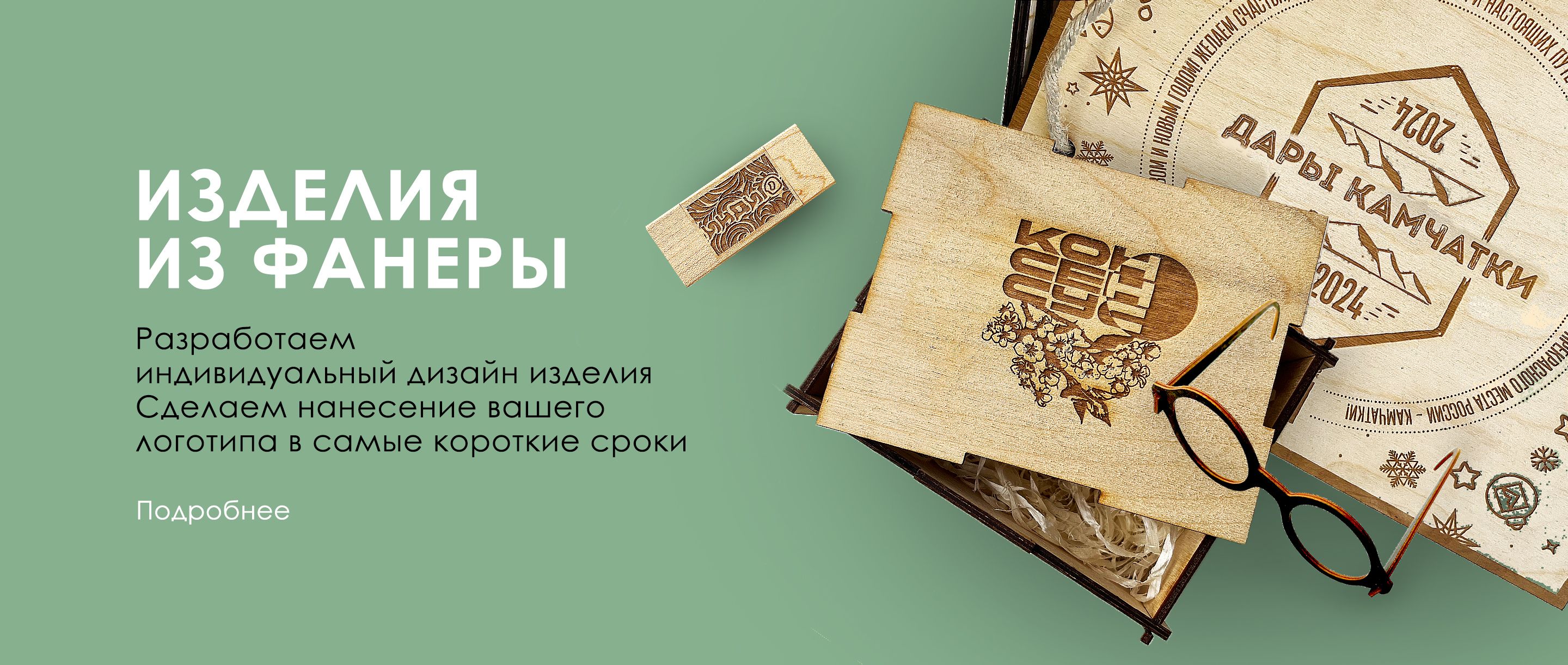 Изделия из фанеры